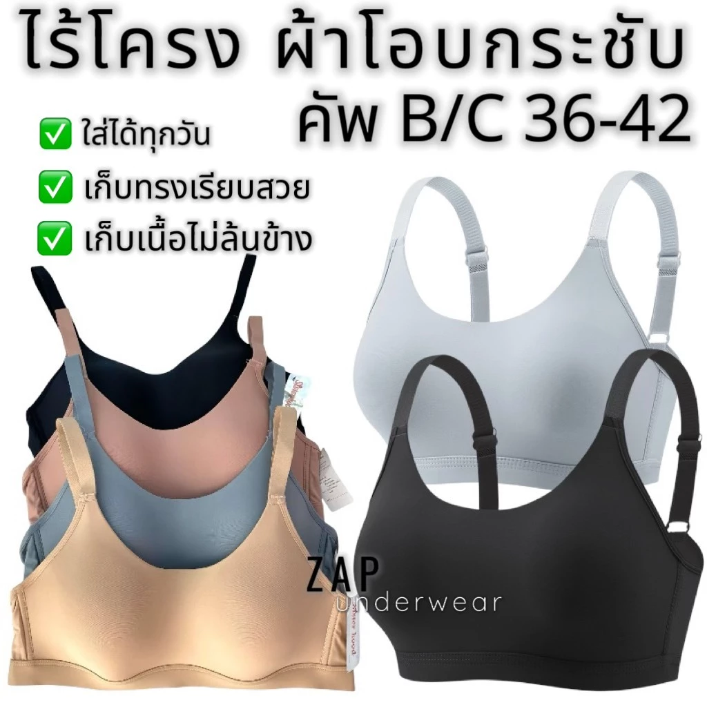 เสื้อใน sister hood A36 ไร้โครง โอบกระชับ เก็บเนื้อข้าง ทรงเรียบ ไม่กดเจ็บ ใส่ได้ทุกวัน