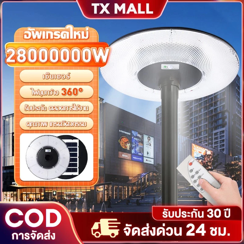 【ซื้อ 1แถม 1】ไฟโซล่าเซลล์ UFO ไฟถนนยูเอฟโอ solar light ไฟสนาม โคมไฟโซล่าเซลล์ IP69กันน้ำ 8000000W ไฟถนนled ไฟสว่างมาก