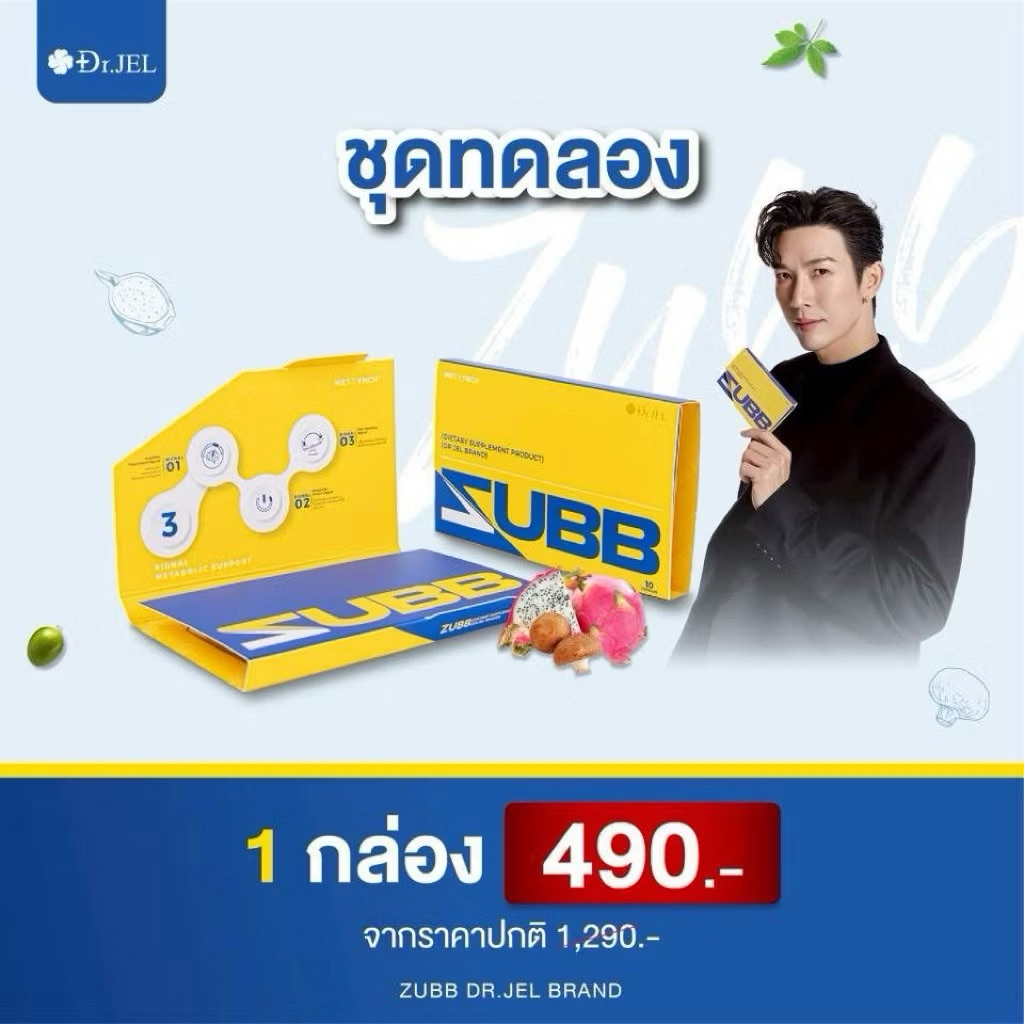 (1 กล่อง เห็นผลชัวร์!) Dr.Jel ZUBB ด็อกเตอร์เจล
