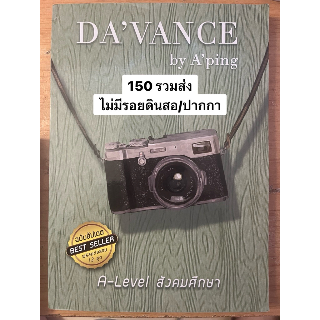 หนังสือมือสอง สอบเข้ามหาลัยTcas/Alevel แมวส้ม ไทย อังกฤษ สังคม Davance,vocabTgat2,3,grammar อาจารย์ข
