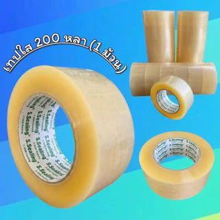 เทปใส ยาว 200หลา (1 ม้วน) กว้าง 2นิ้ว 40ไมครอน