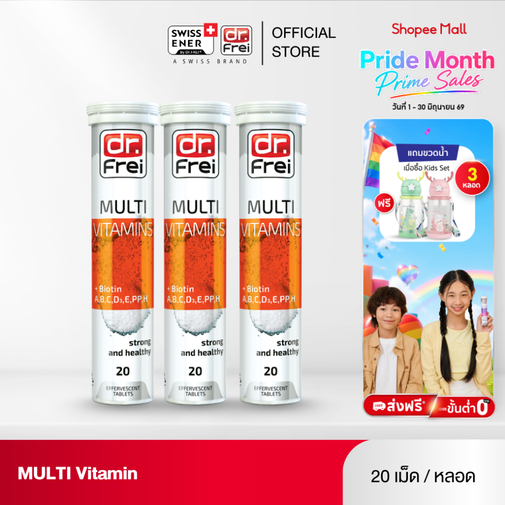 [3 หลอด] Dr.Frei Multivitamin + Biotin [เม็ดฟู่ ดร.ฟราย มัลติวิตามิน ผสม ไบโอติน] หลอดส้ม