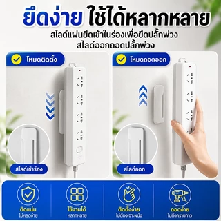 ที่ยึดปลั๊กไฟ แผ่นกาว ติดรางปลั๊กไฟ ใช้ติดรางปลั๊กไฟกับผนัง 1 ชุด 10 ชิ้น คุ้มสุด ไม่ใช้ตะปูไม่ทำให้ผนังเสียหาย CODส่งฟร