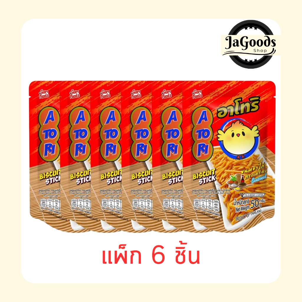 อาโทริ ขาไก่รสทรงเครื่อง 50 กรัม [แพ็ก 6 ขิ้น]