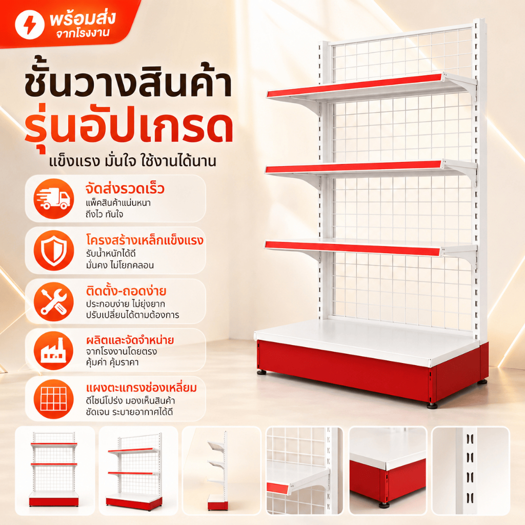 ชั้นวางสินค้ามินิมาร์ท ทำจากเหล็ก ใช้เปิดร้านซุปเปอร์มาเก็ต ร้าสะดวกซื้อได้ รับน้ำหนักชั้นละ50KG