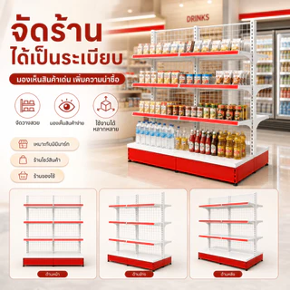 ชั้นวางสินค้ามินิมาร์ท ทำจากเหล็ก ใช้เปิดร้านซุปเปอร์มาเก็ต ร้าสะดวกซื้อได้ รับน้ำหนักชั้นละ50KG