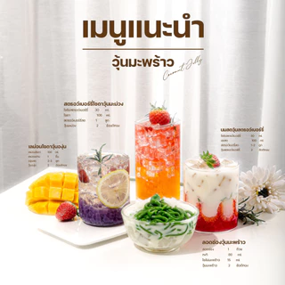 วุ้นมะพร้าว ในน้ำเชื่อม รวมรสชาติ Coconut Jelly ท็อปปิ้งเครื่องดื่ม ชา กาแฟ ชานมไข่มุก ไอศกรีม เบเกอรี่ ร้านน้ำ คาเฟ่