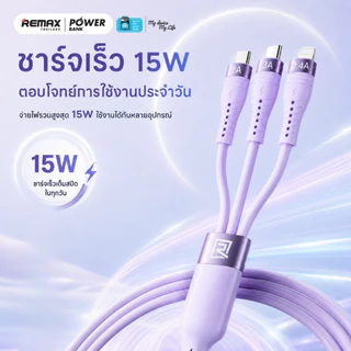 Remax Cable 3in1 รุ่น RC-C151 สายชาร์จ โทรศัพท์มือถือ แบบ 3in1 ชาร์จเร็ว 15W ประกันศูนย์ไทย
