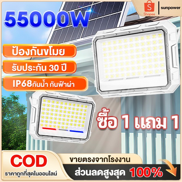 Solar Light โคมไฟโซล่าเซลล์ ไฟLED ไฟโซล่าเซลล์ ไฟสปอร์ตไลท์ โคมไฟสปอร์ตไลท์