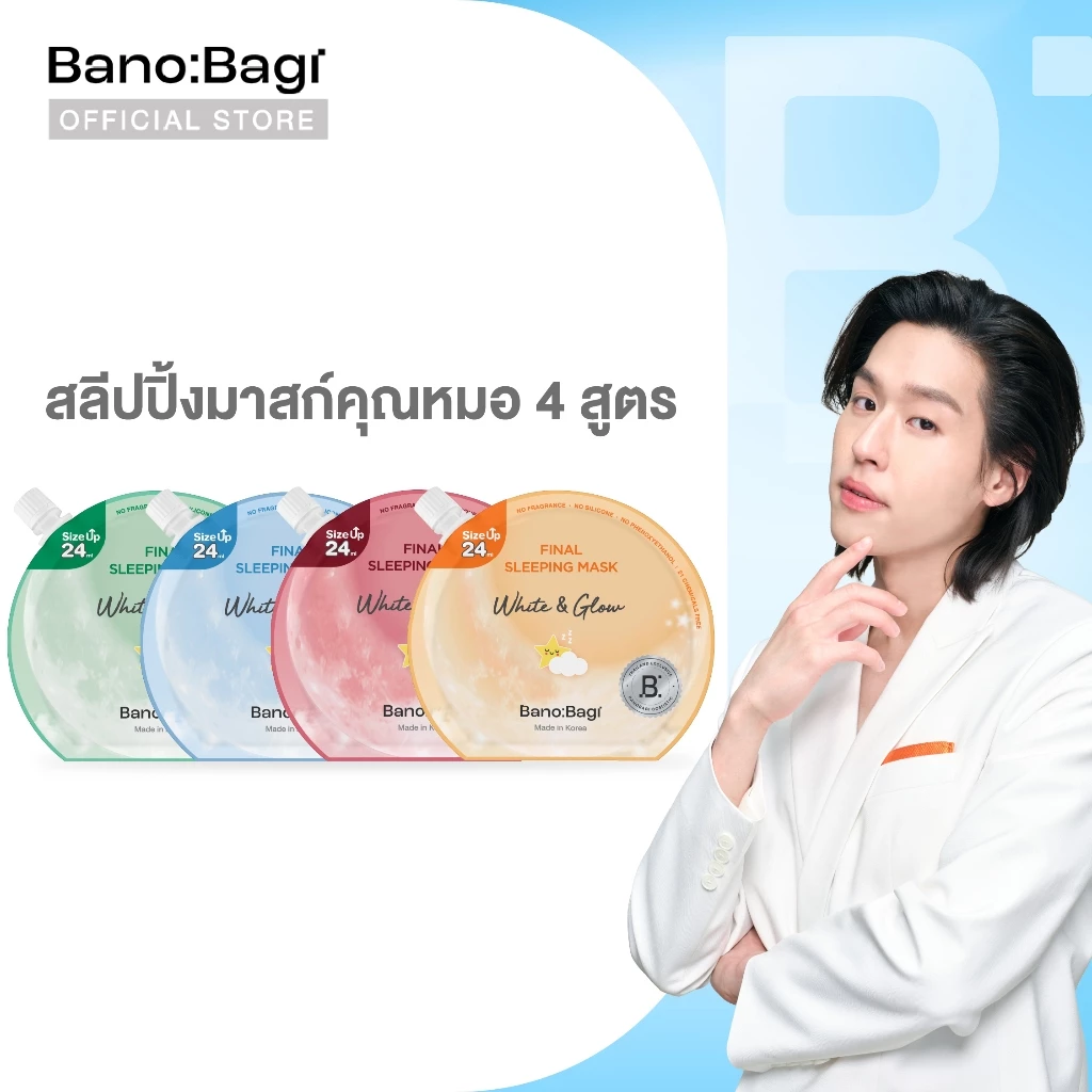 BANOBAGI Final Sleeping Mask - Whitening Plus บาโนบากิ สลีปปิ้งมาสก์ 4 สูตร