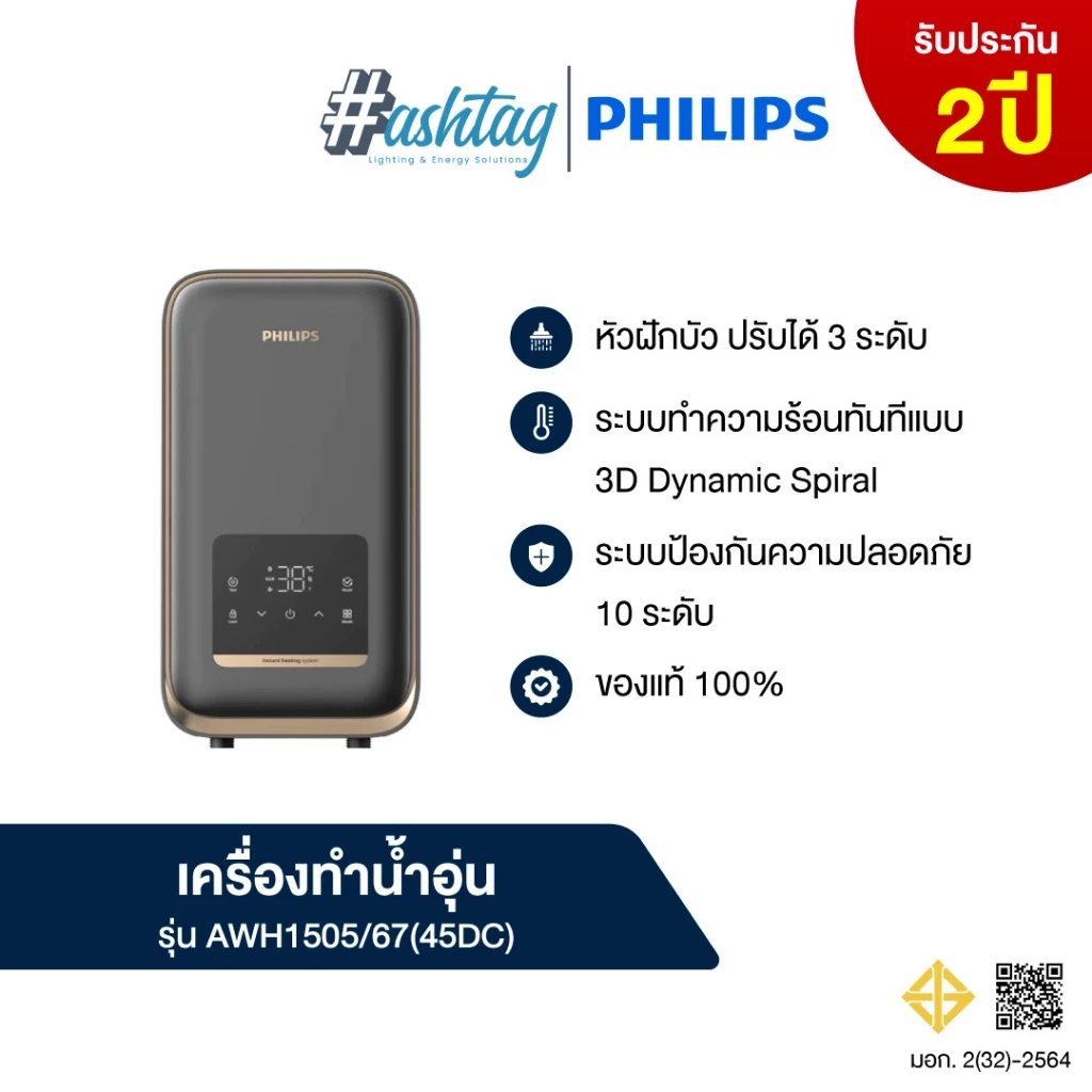 Philips Water Heater AWH1505/67(45DC) เครื่องทำน้ำอุ่น 4500W 3D Dynamic Spiral