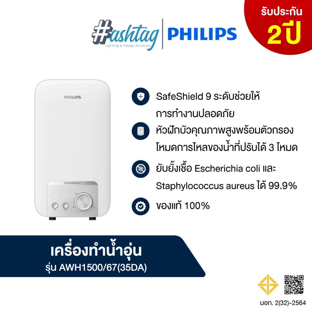 Philips Water Heater AWH1500/67(35DA)  เครื่องทำน้ำอุ่น 3500W สีขาว