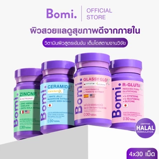 [เซ็ต 4 กระปุก] Bomi X Series โบมิ เอ็กซ์ ซีรีส์ วิตามินผิวสูตรเข้มข้น อัพผิวสวยแบบเห็นผล