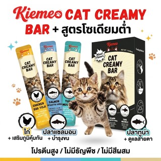 Kiemeo Pet โซเดียมต่ำ ขนมแมวเลีย (100 ถุง)ขนมแมว 15 กรัม/กระเป๋า เนื้อนุ่ม ทานง่าย ถูกใจแมวทุกสายพันธุ์