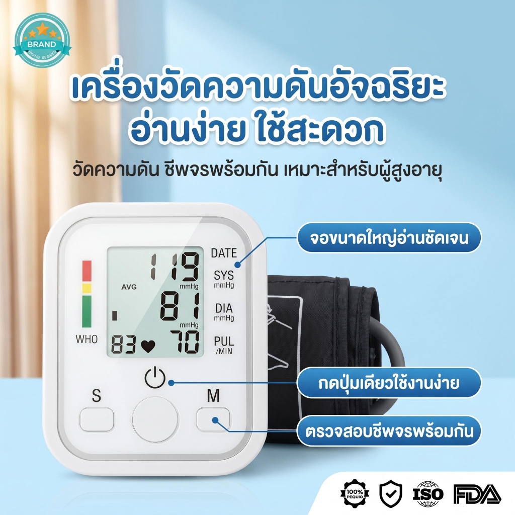 เครื่องวัด ความดัน โลหิต อัตโนมัติ เสียงภาษาไทย วัด ความดัน โลหิต