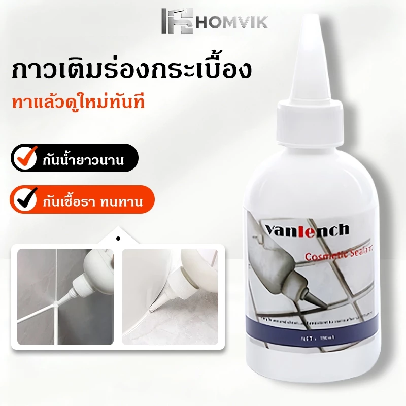 Tile Reform กระเบื้อง ยาแนว อเนกประสงค์ ยาแนวกระเบื้อง พร้อมปกป้องเชื้อรา แบคทีเรีย กันน้ำรั่วซึม ไม่ต้องง้อช่าง