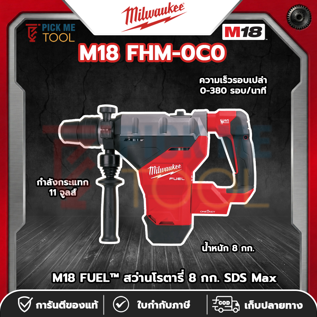 Milwaukee M18 FHM-0C0 M18 FUEL™ สว่านโรตารี่ 8 กก. SDS Max