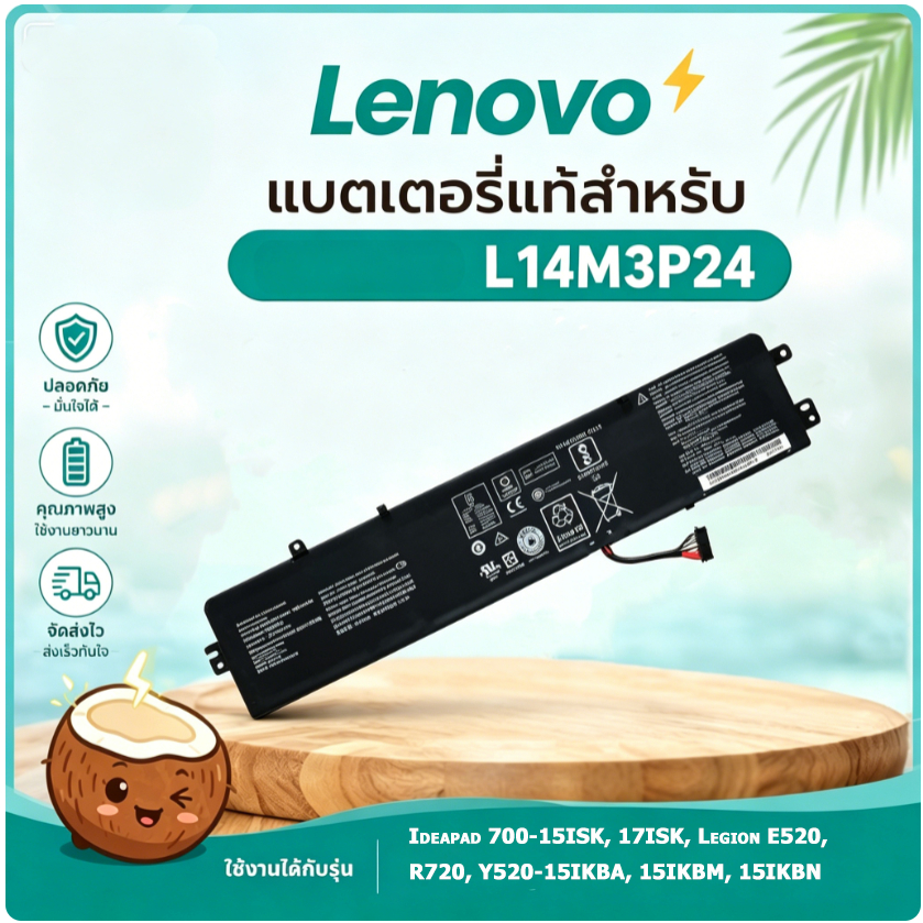 มะพร้าวไฟฟ้า แบตเตอรี่ L14M3P24 Lenovo IdeaPad 700 Legion Y520 R720 11.1V 45Wh 3Cell รับประกัน1ปี