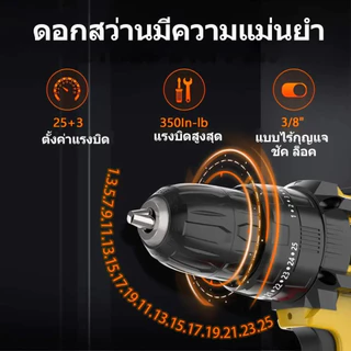 สว่านไร้สาย 3 ระบบสามารถเจาะไม้ เหล็ก ปูน และขันสกรูได้ 399V สินค้าตรงปก
