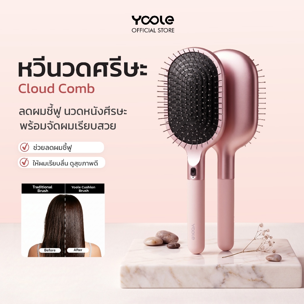 Yoole Cloud Comb หวีนวดศีรษะ หวีเรียบลื่นทันที ลดผมชี้ฟู นวดผ่อนคลายหนังศีรษะ ใช้ได้ทั้งผมแห้งและผมเปียก