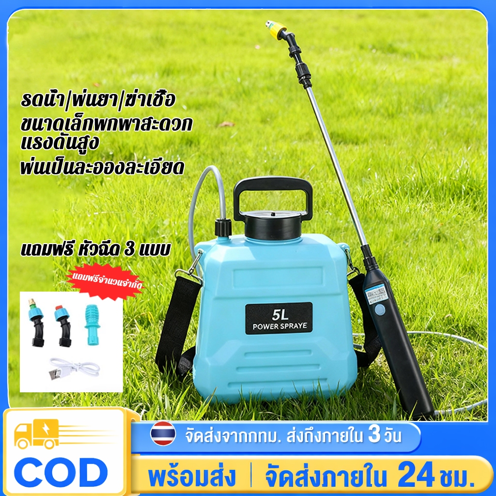 ถังพ่นยา 6L/8L เครื่องพ่นไฟฟ้า โหมดการฉีดพ่น 3 โหมด เหมาะสำหรับรดน้ำสนามหญ้าและดอกไม้ในสวน