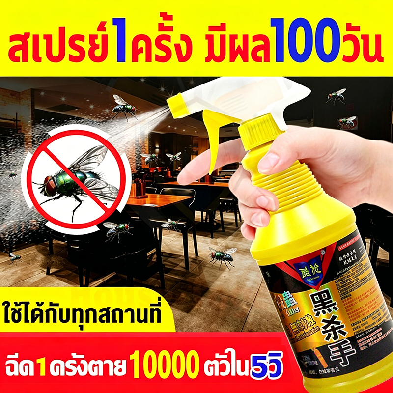 เปรย์ไล่แมลงวัน (ขนาด 500 มล.) สารสกัดธรรมชาติ กลิ่นตระไคร้หอม ปกป้องไล่แมลงวันยาวนานกว่า 4 ชม.