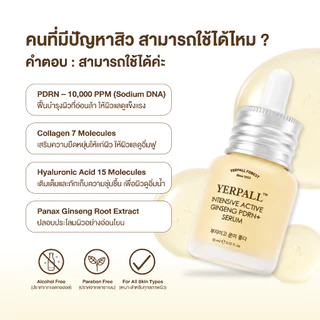 เซรั่มโสมไฮยา PDRN+ ( INTENSIVE ACTIVE GINSENG PDRN+ SERUM ) 15 ml.