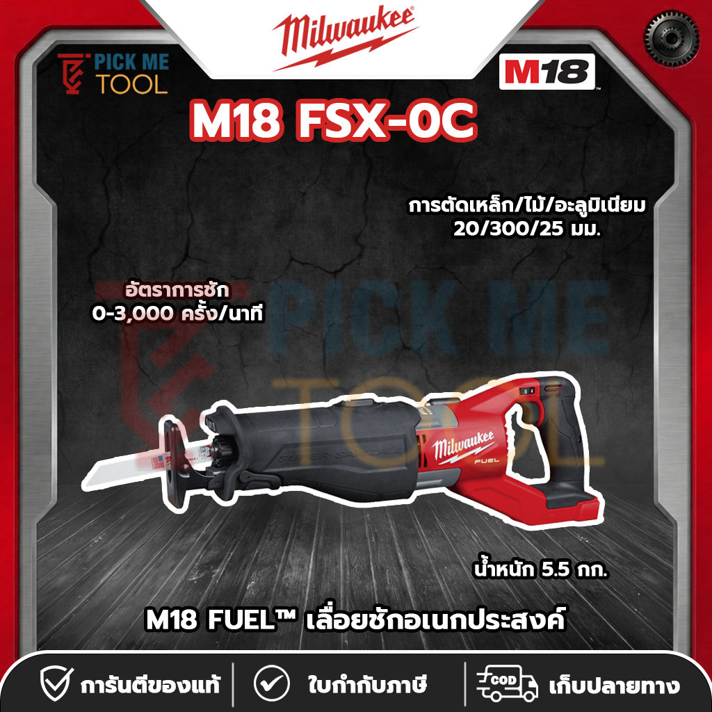 Milwaukee M18 FSX-0C M18 FUEL™ M18 FSX-0C M18 FUEL™ เลื่อยชักอเนกประสงค์