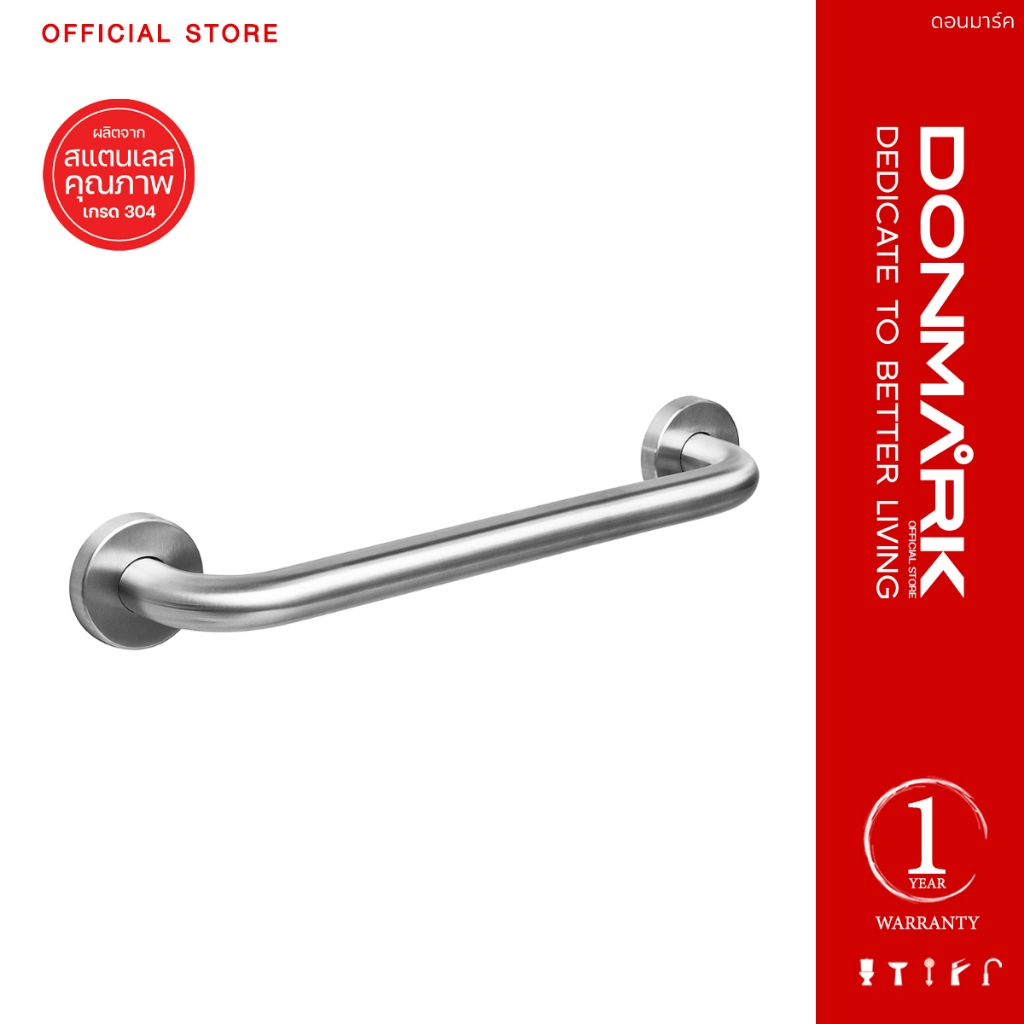 DONMARK ราวจับพยุงกันลื่นในห้องน้ำ สแตเลส 304 ผิวด้าน มี 3 ขนาด รุ่น DM-1540,DM-1550,DM-1560