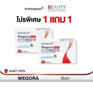 โปร 1 แถม 1 WEGORA Dr. Khongkwan วีโกร่า ดร.ของขวัญ 1 กล่องมี 10 แคปซูล