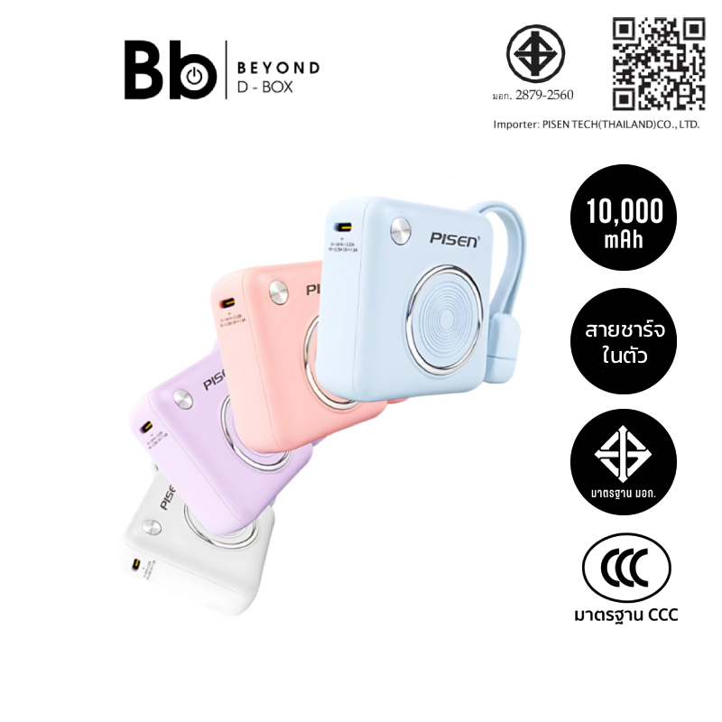 พาวเวอร์แบงค์ Pisen 10,000 mAh TP-D105 (CCC) by BB Beyond D-Box