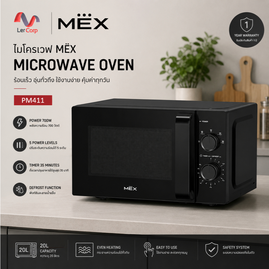 (Mex) เตาอบไมโครเวฟ รุ่น PM411 ความจุ 20 ลิตร (ชนิดตั้งโต๊ะ)