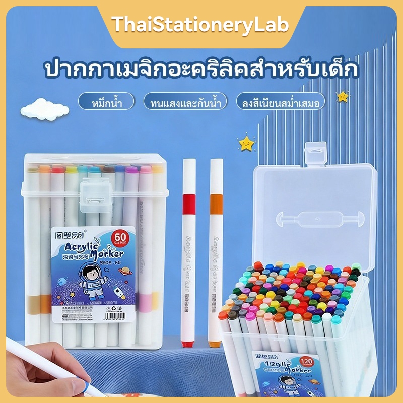 ชุดปากกามาร์กเกอร์อะคริลิค 24/36/48/60/80/100/120 สี หมึกแห้งเร็ว สีสดใส ใช้งานได้หลากหลายวัสดุ