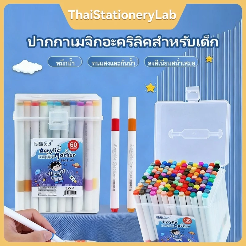 ปากกามาร์กเกอร์อะคริลิค สีสันสดใส เขียนลื่นไม่อั่น ใช้ได้หลากหลายพื้นผิว 12/24/36/48/60/80/120