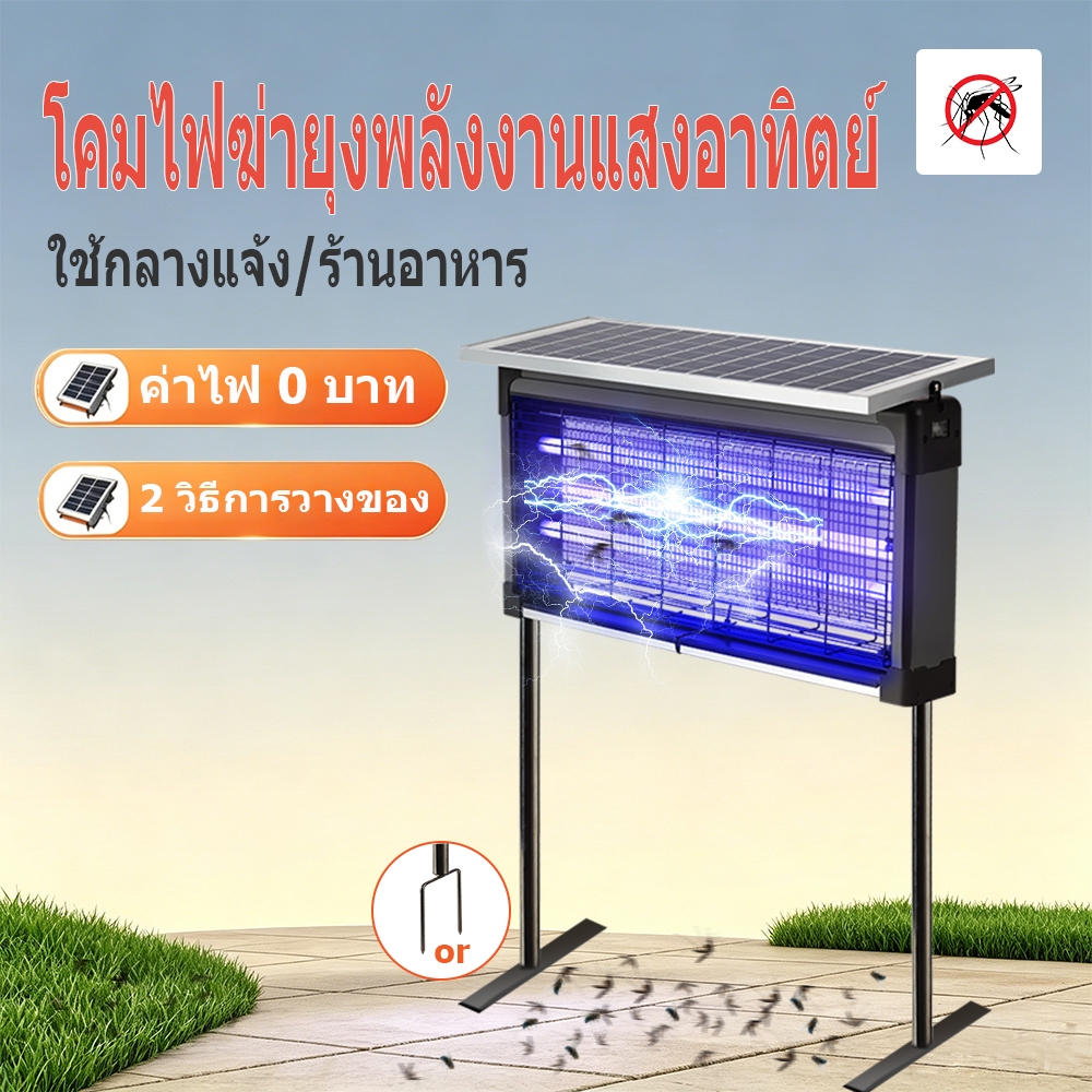 โคม่าฆ่ายุงไฟฟ้ากำลังแรง กำจัดยุงแมลงได้ผล สำหรับร้านอาหาร สถานที่สาธารณะ
