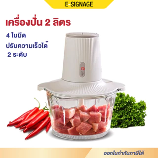 Elife เครื่องบด สับไฟฟ้า เครื่องปั่นอเนกประสงค์ โถแก้ว บดสับ บดเนื้อ ไก่ เครื่องใช้ไฟฟ้า เครื่องปั่น