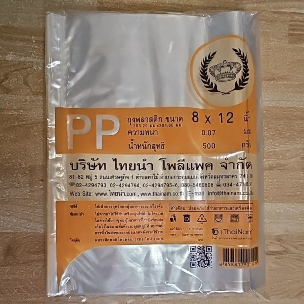 ถุงพลาสติก PP ขนาด 8 × 12 นิ้ว ตรามงกุฏ