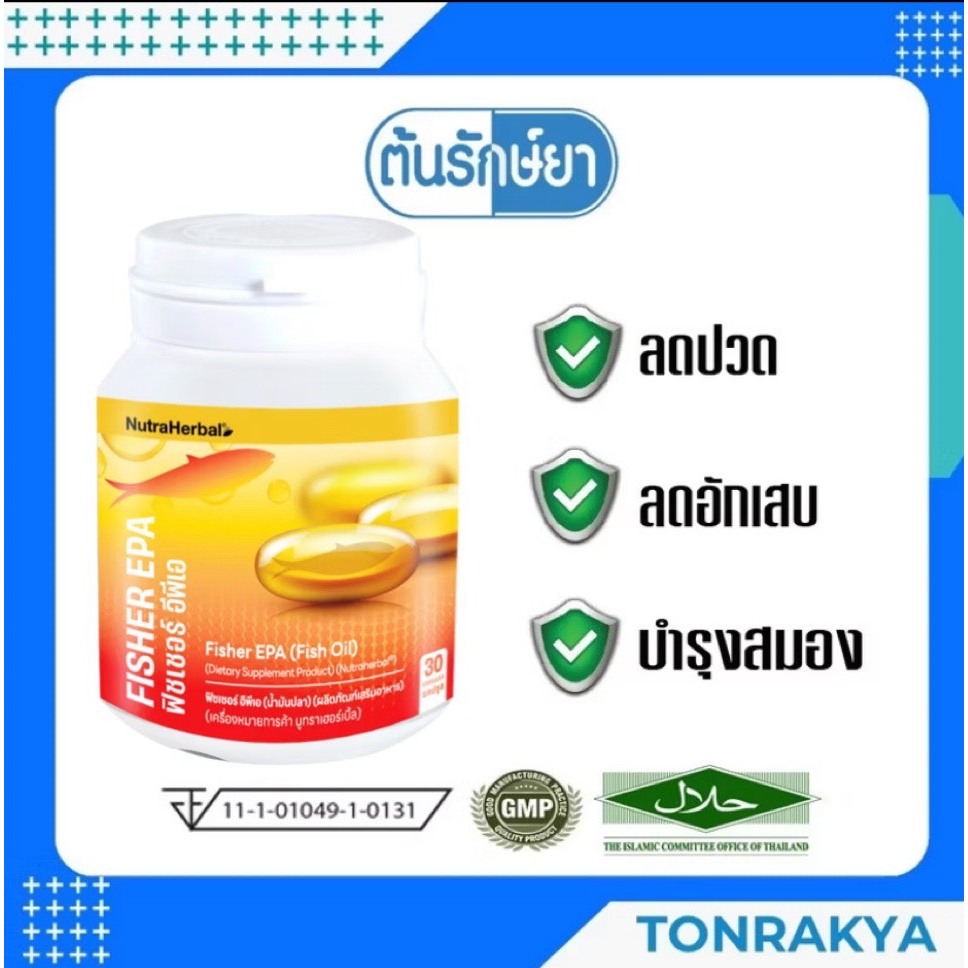 (โปรโมชั่น)อาหารเสริมน้ำมันปลา Fisher EPA ฟิชเชอร์ อีพีเอ 30 แคปซูล Fish oil เข้มข้น ฟิชออย บำรุงสมอง ลดไขมัน สะเก็ดเงิน