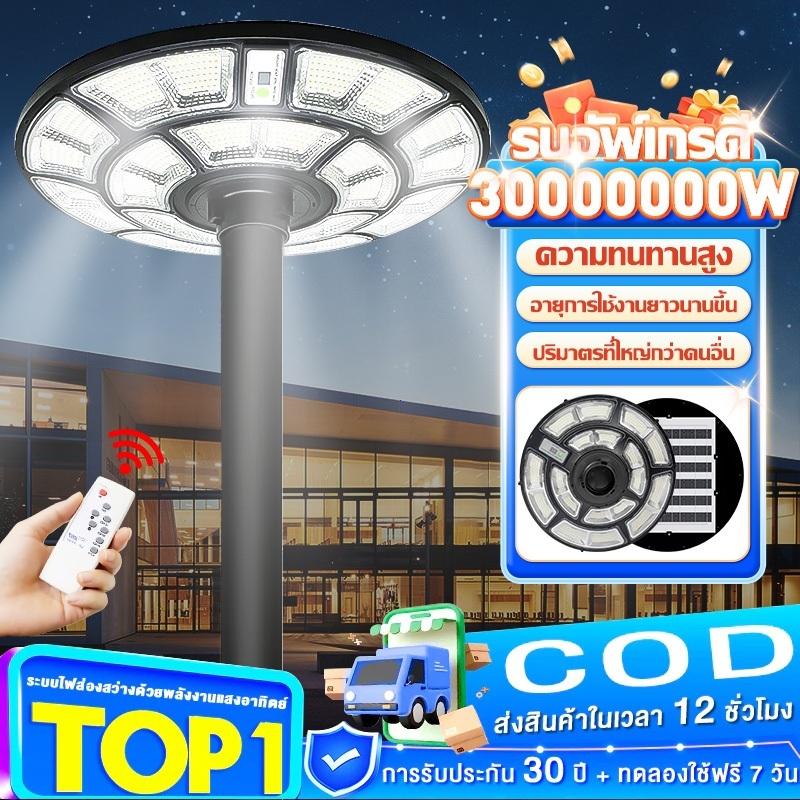 💡รับประกัน30ปี💡ไฟโซล่าเซลล์  UFO ไฟถนนยูเอฟโอ ไฟถนน โคมไฟโซลาเซลล์ solar light outdoor ไฟทรงกลม IP69 สว่างอัตโนมัติเมื่อ
