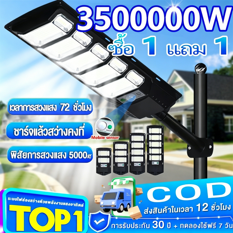 ไฟโซลาเซลล์ โคมไฟถนน 3500000W แท้โซล่าเซลล์ ไฟถนน ไฟอัจฉริยะ Solar Light ไฟโซล่า โคมไฟโซลาร์เซลล์ IP67 กันน้ำและกันฟ้าผ่