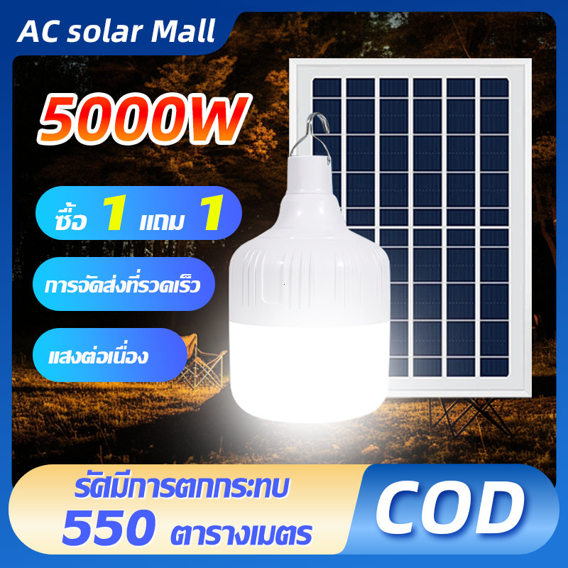💡ซื้อ 1 แถม 1💡 ไฟโซล่าเซลล์ แท้หลอดไฟโซล่าเซลล์ ไฟหลอดตุ้ม สว่าง ไฟตั้งแคมป์ สปอตไลท์พกพา ไฟโซล่าเซลล์แบตนาน12-48ชั่วโม