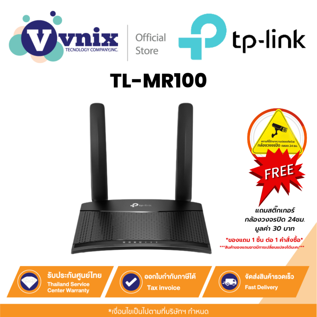 TP-LINK MR100 4G ROUTER WIRELESS เร้าเตอร์แบบใส่ซิมรองรับ 4G  รับประกัน 3 ปี By Vnix Group