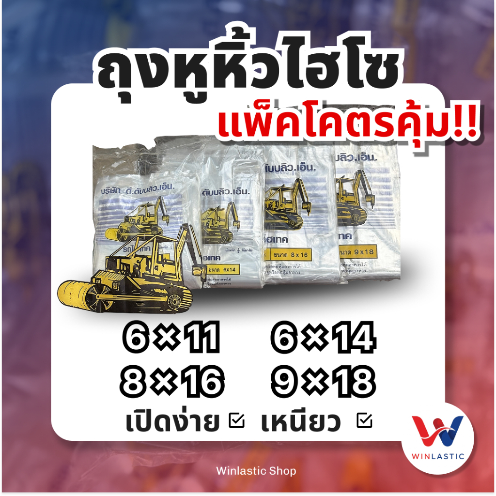 [ ส่งฟรี 🔥 ] ถุงหูหิ้วไฮโซ ตรารถไฮเทค ใส เปิดง่าย ซีนเหนียว 10แพ็ด (500g x 10) ชุดโคตรคุ้ม