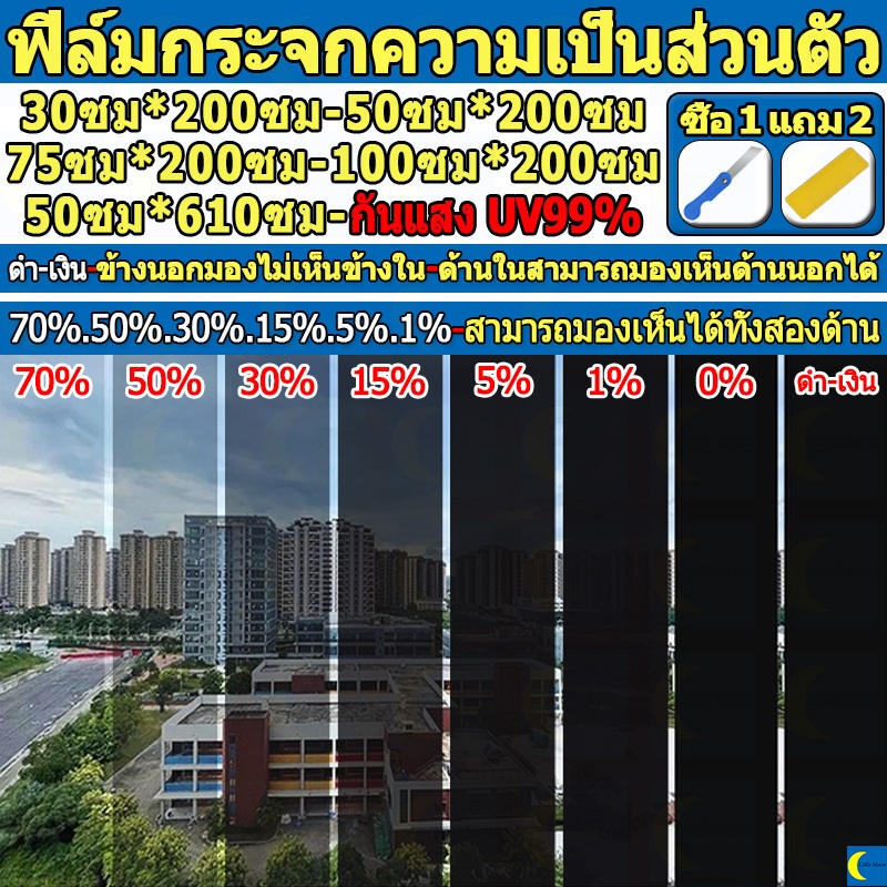 ซื้อ1 แถม3 ฟิล์มติดกระจก ฟิล์มกรองแสง ฟิล์มอาคาร ฟิล์มกรองแสงรถยนต์ ฟิล์มคาร์บอน กันความร้อน แจกเครื่องมือและตัวอย่างฟรี
