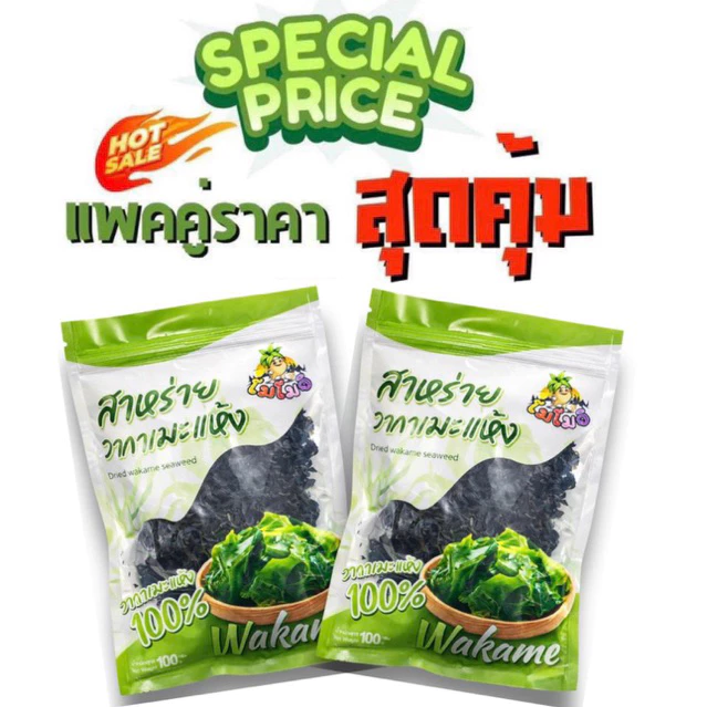 สาหร่ายวากาเมะ สาหร่ายทะเล裙帶菜海藻 ขนาด100g สินค้ามีพร้อมส่ง