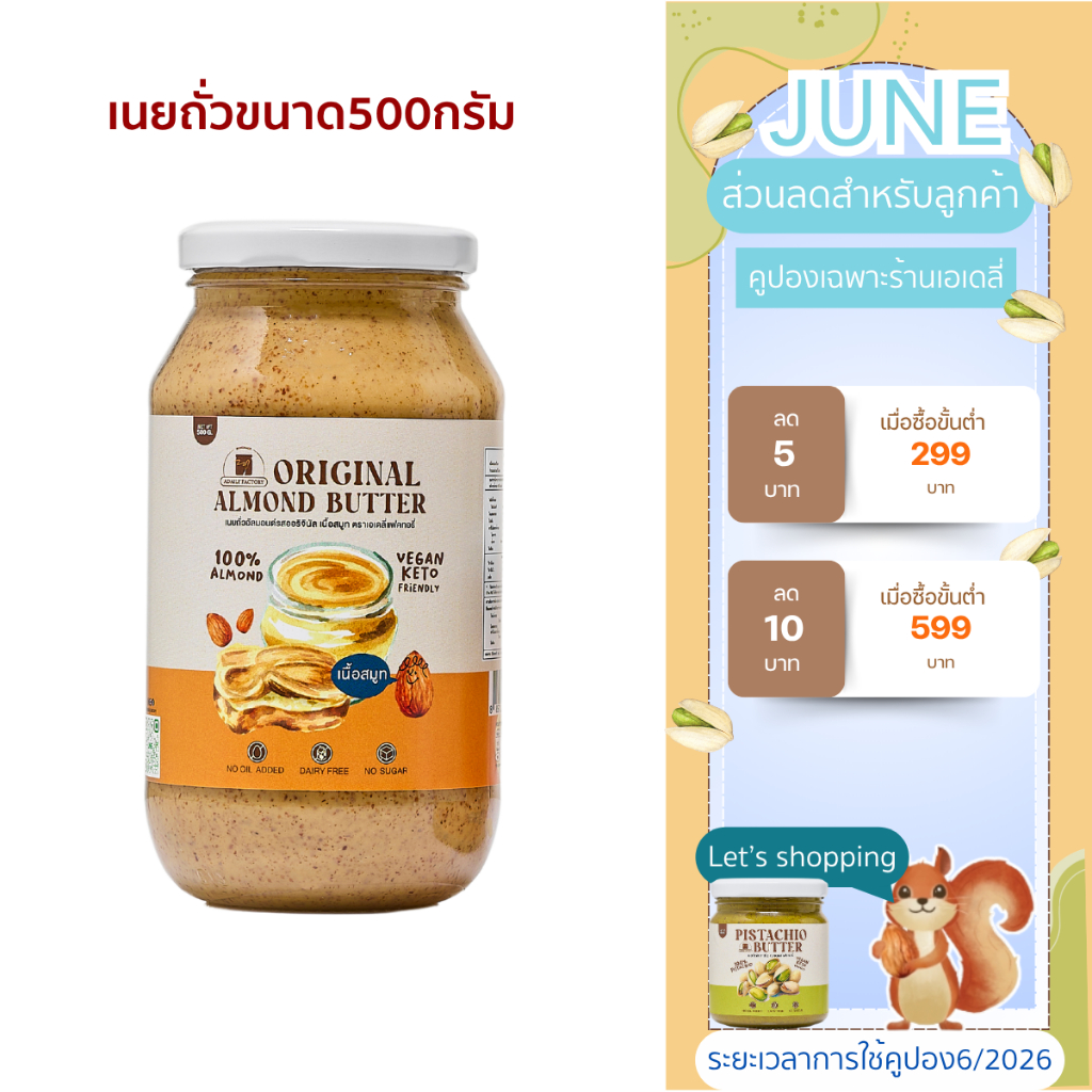 สเปรดเนยถั่วขนาด 500 กรัม Adaily Factory รสชาติขายดี(สามารถเลือกรสชาติที่ตัวเลือกได้เลยค่ะ)
