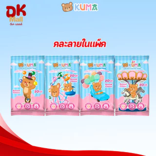 Live [ 1 แพ็ค 12 ห่อ ] KUMA กระดาษทิชชู่เปียกกลิ่นเเป้งเด็ก 20 แผ่น/ห่อ หนา 2 ชั้น คละลาย
