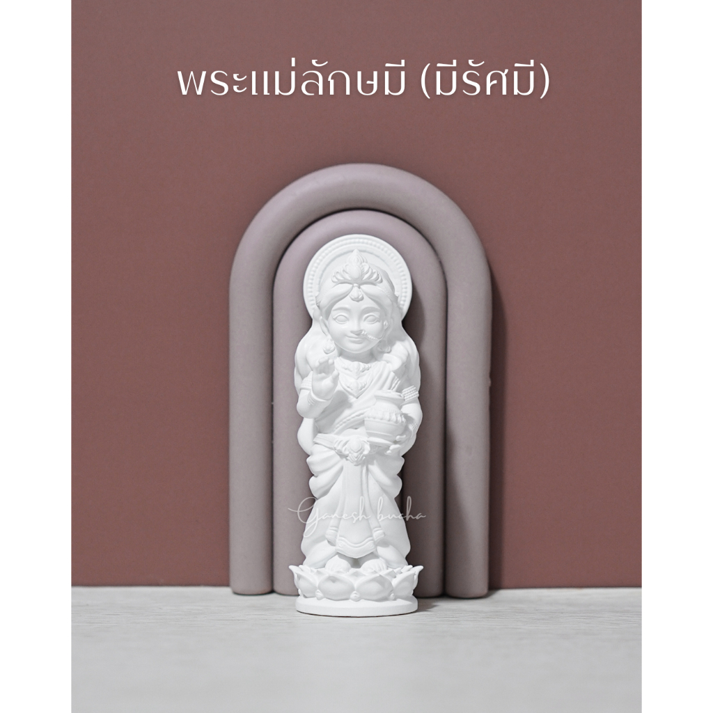 *NEW* พระแม่ลักษมี ปางประทานพร งานเรซิ่น พิมพ์ 3D องค์เล็ก น้ำหนักเบา สูง 9 ซม.