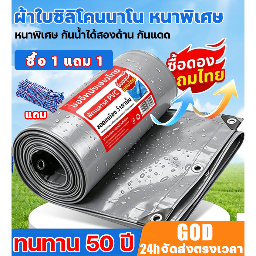 💧กันน้ำ100% ฝนตกขังก็ไม่รั่ว! ผ้าใบกันฝน PVC ผ้าใบกันแดดฝน หนา ทนทาน 99ปี ทั้งสองด้านเพิ่มให้หนาที่สุดประกันคุณภาพ