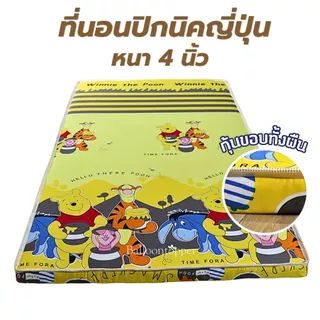 ที่นอนปิกนิคสไตล์ญี่ปุ่น ขนาด 3.5ฟุต 5ฟุต 6ฟุต นุ่มพิเศษ กุ๋นขอบทั้งผืน พับง่าย พกพาสะดวก